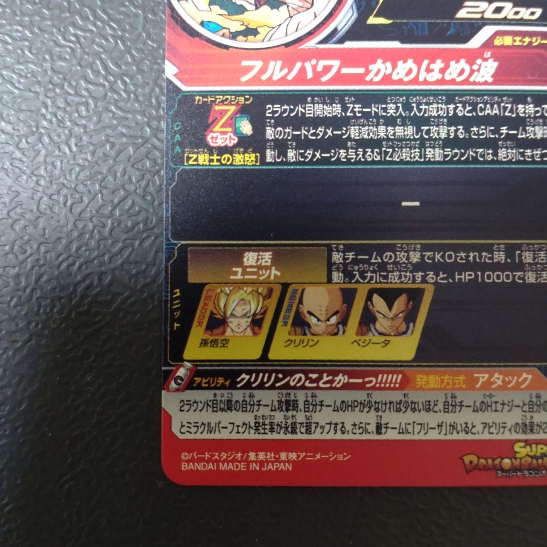 スーパードラゴンボールヒーローズ MM3-014 DA 孫悟空