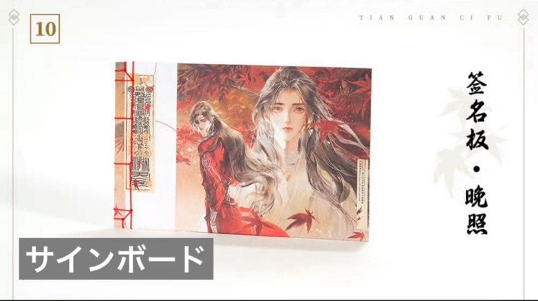 天官賜福　ラジオドラマ　花城　謝怜