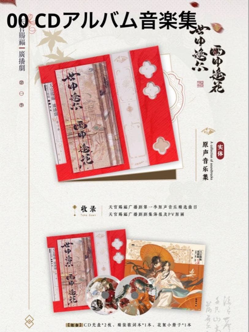 天官賜福　ラジオドラマ　花城　謝怜