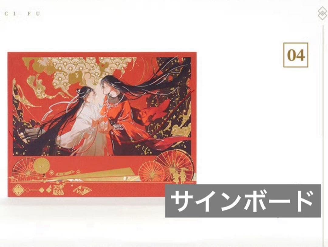 天官賜福　ラジオドラマ　花城　謝怜