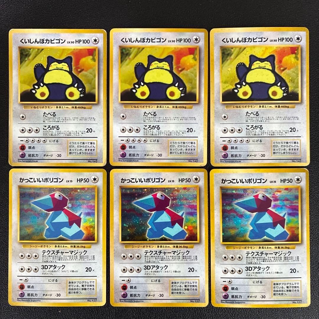 値段交渉】かっこいいポリゴン・くいしんぼカビゴン