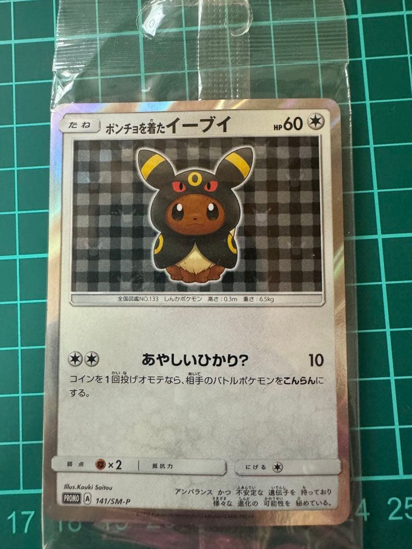 ポンチョを着たイーブイ（ブラッキー） PROMO SM-Pプロモカード 141…