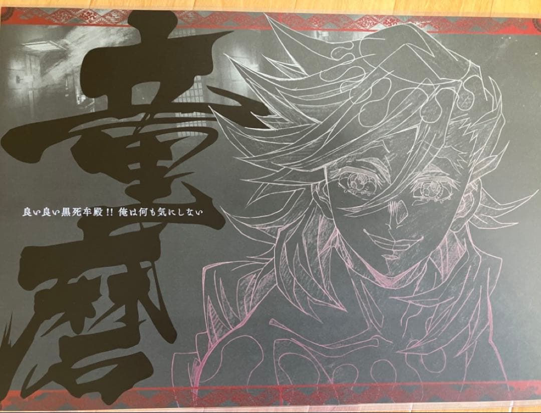 ୨୧鬼滅の刃୨୧黒死牟 ランチョンマット 上弦集結 DINING ダイニング 黒