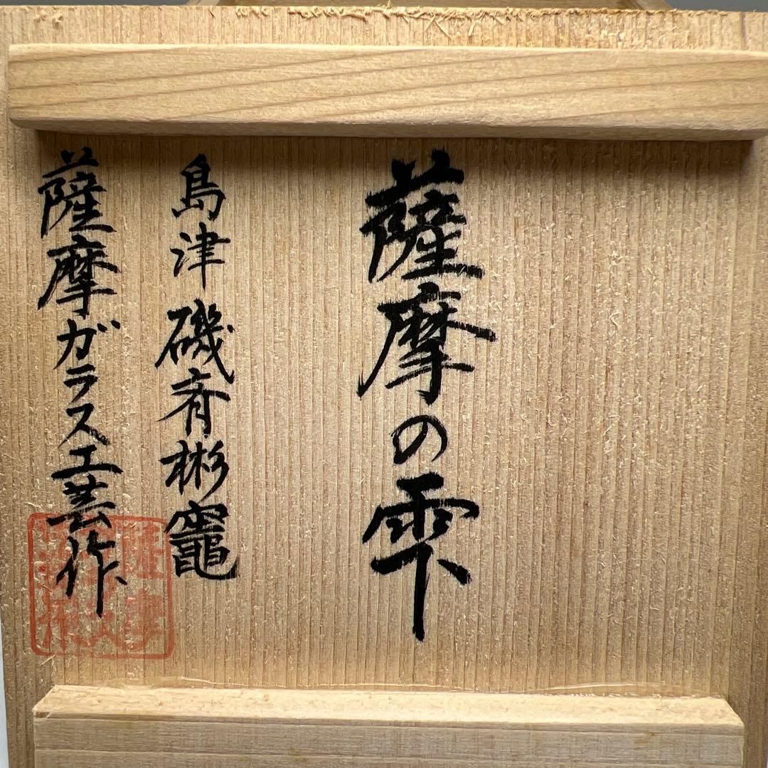 薩摩ガラス 工芸作 「薩摩の雫」 共箱 213g 東キ7-1130☆2F