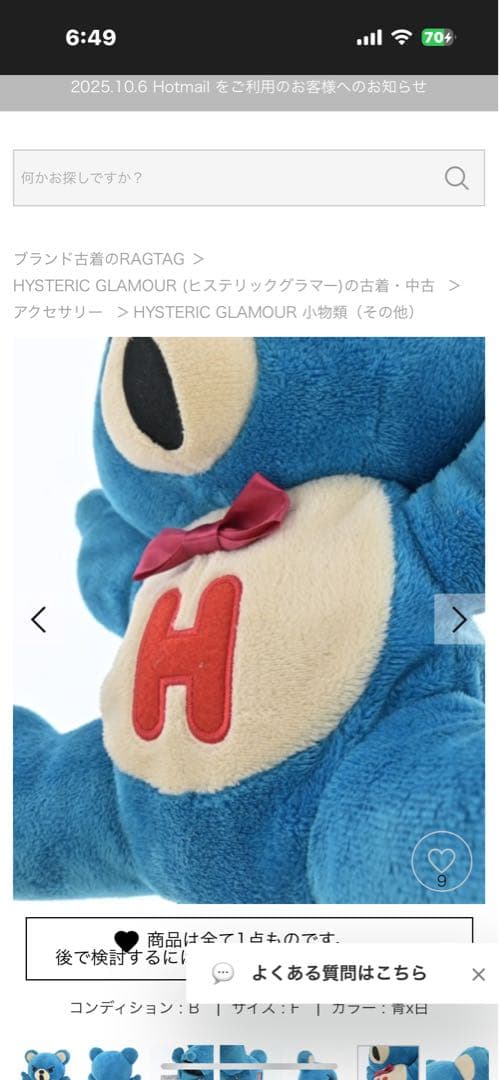 HYSTERIC GLAMOUR 青いクマ ぬいぐるみスピーカー