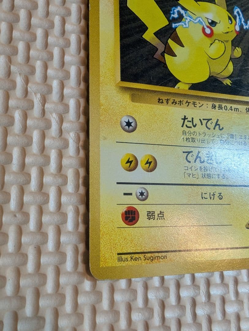 マチスのピカチュウ ライチュウ　旧裏マークなし3枚組