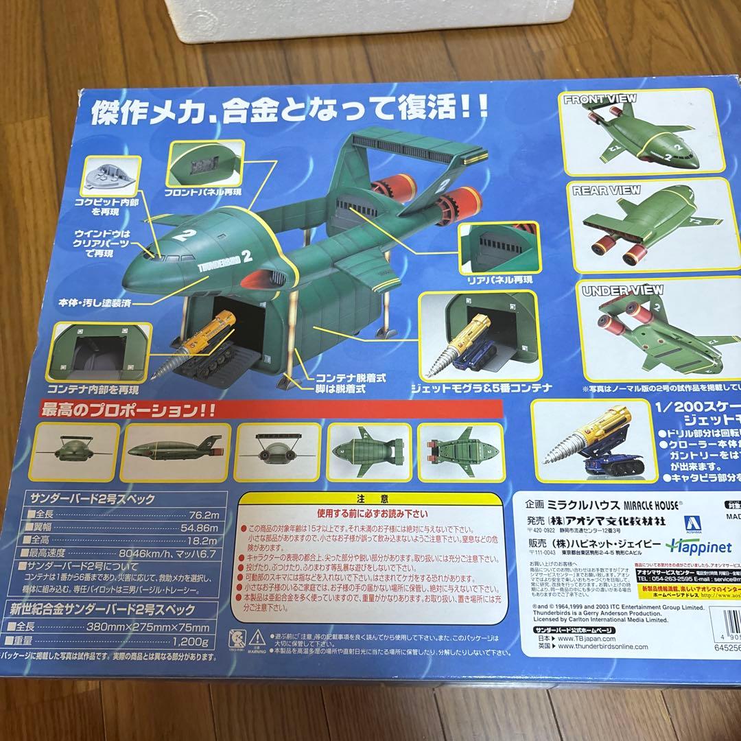 サンダーバードダイキャストモデル