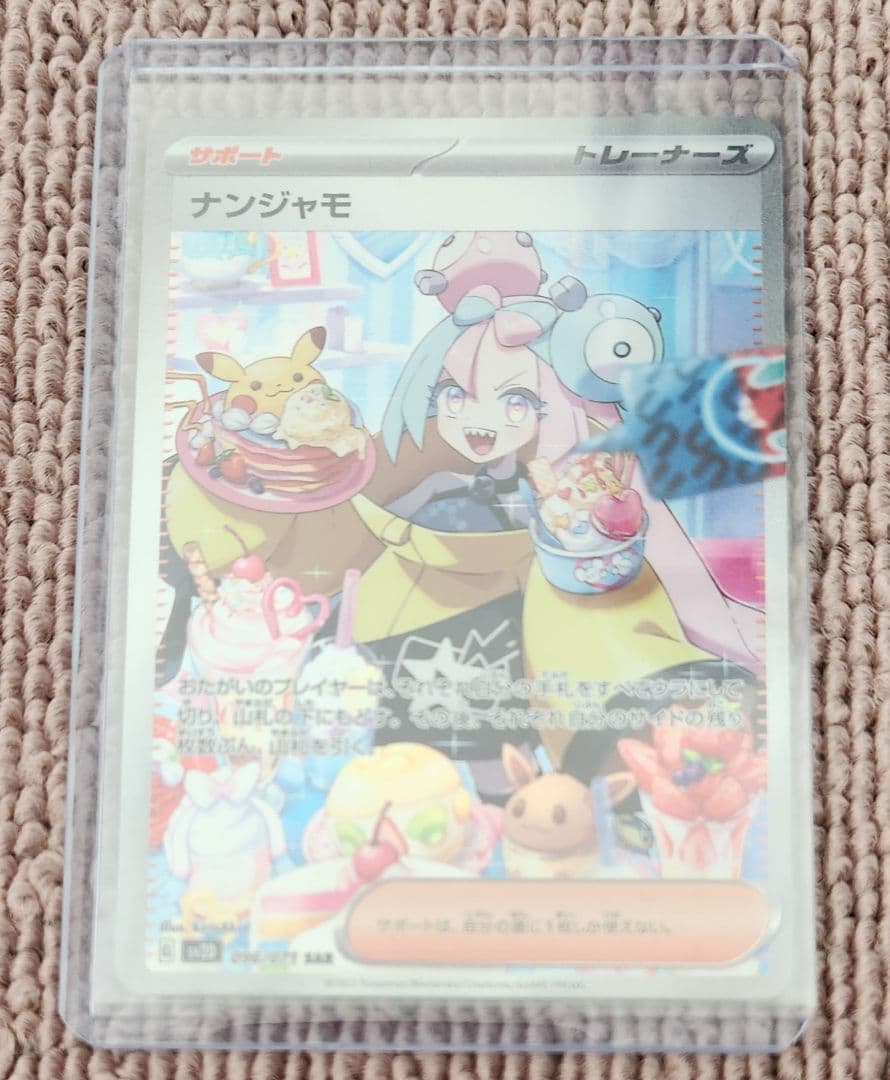 【美品】ナンジャモ SAR SV2D クレイバースト 096/071