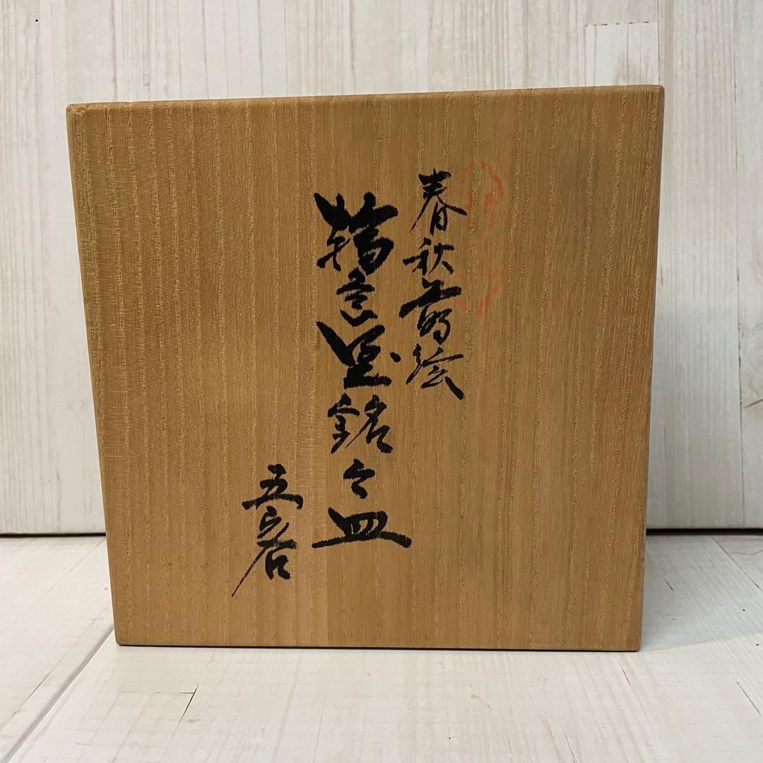 超美品　輪島塗　漆器　稲忠　円形皿 銘々皿　5枚セット　正月　ひな祭り