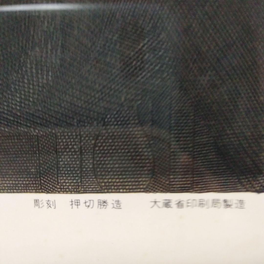 モナリザ 印刷作品 ☆昭和レトロ63年☆大蔵省印刷局☆押切勝造の