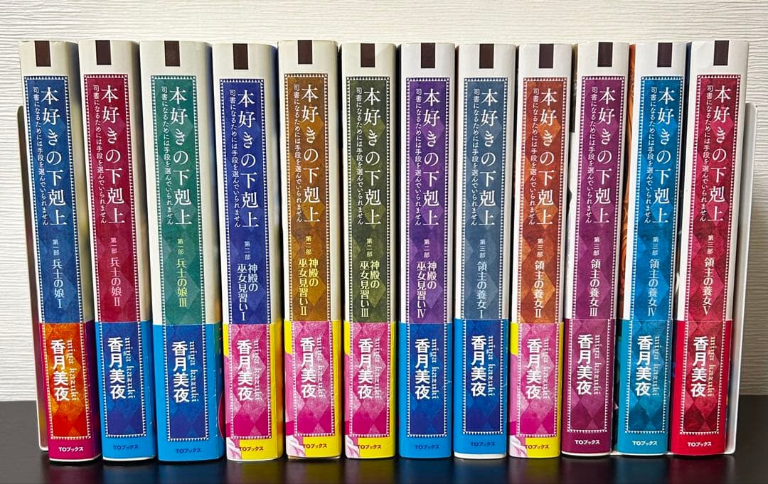 本好きの下剋上全巻+短編集2冊+外伝1冊 計36