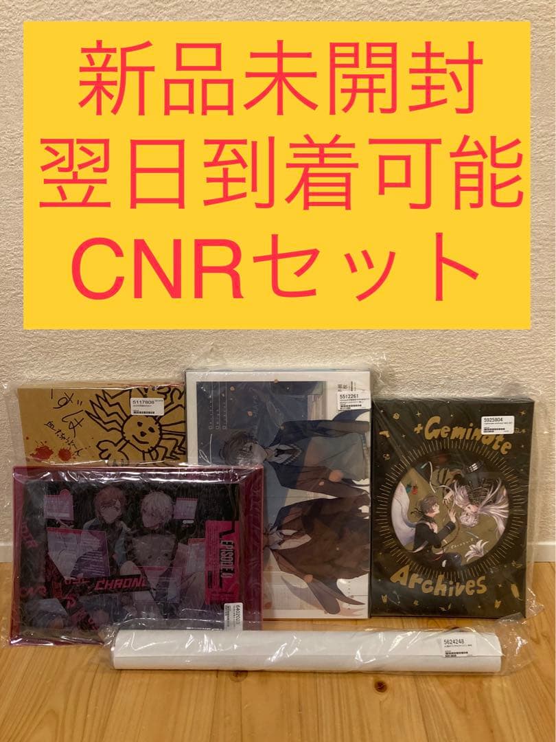新品未開封 ChroNoiR CNR+ クロノワール セット売り
