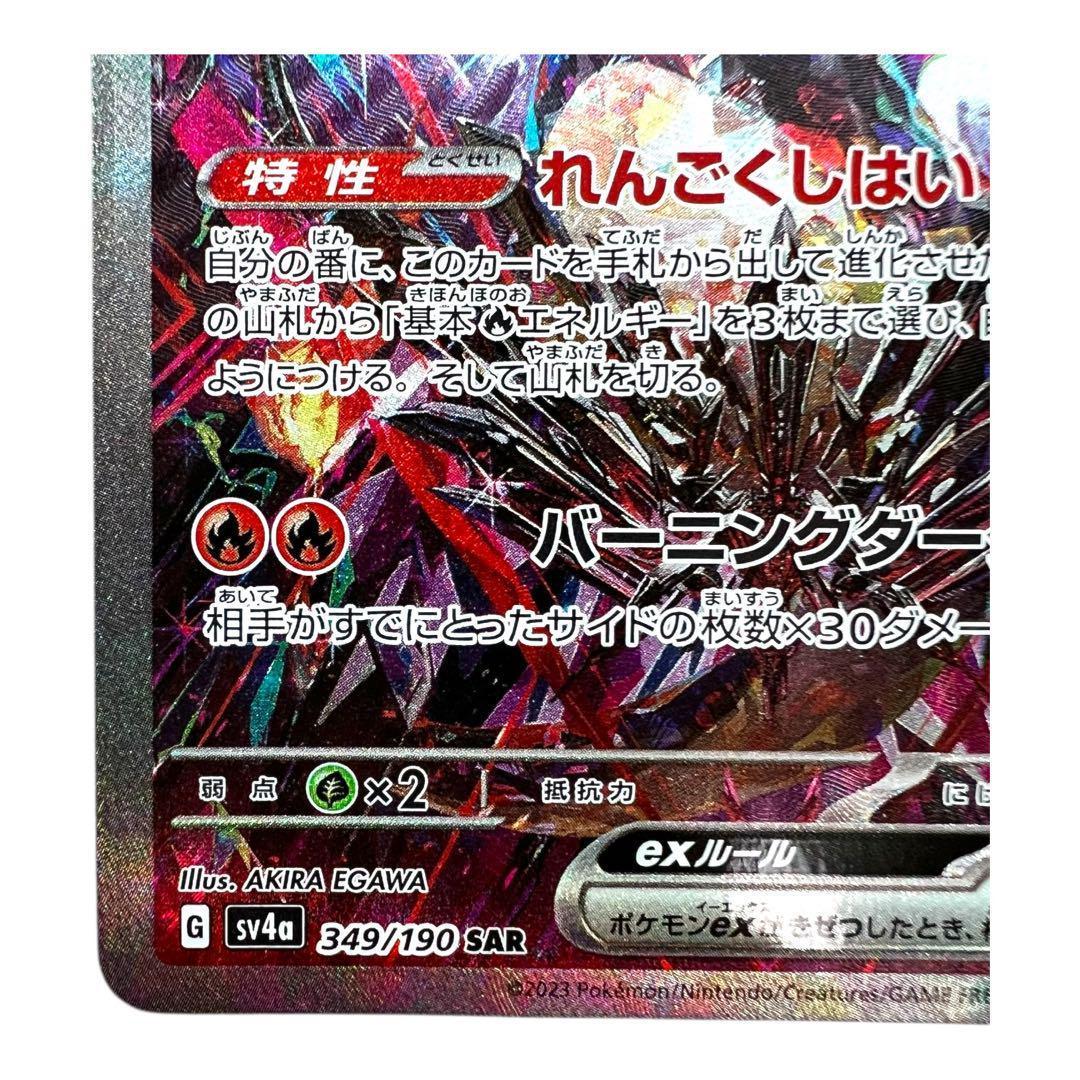 ポケモンカードゲーム【リザードンex】349/190 SAR