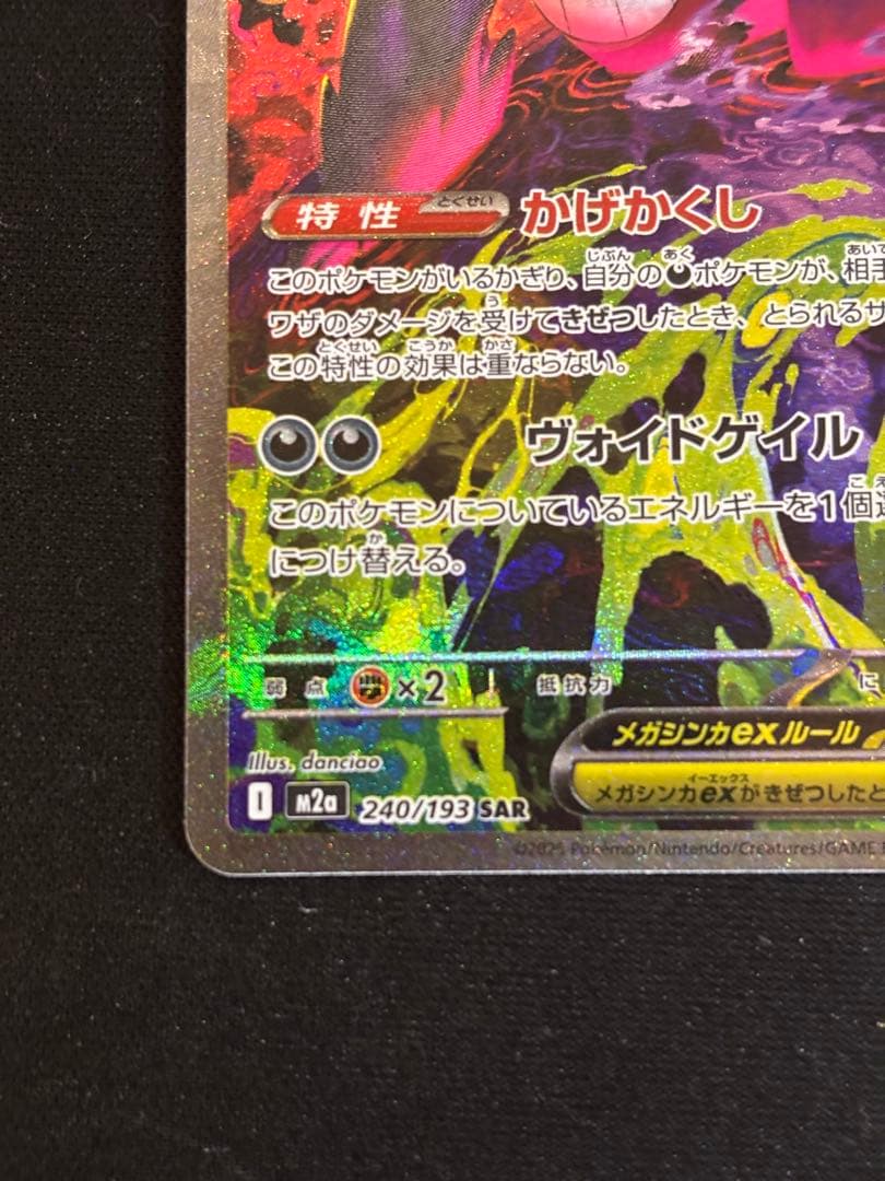 S*u様 ポケモンカード　メガゲンガーex sar 魂抜けエラー　美品