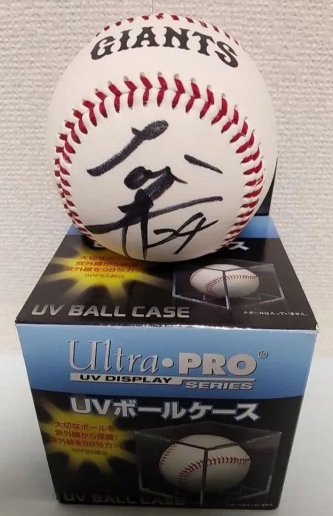 大城卓三選手 直筆サインボール UVカットボールケース付+オマケ2点