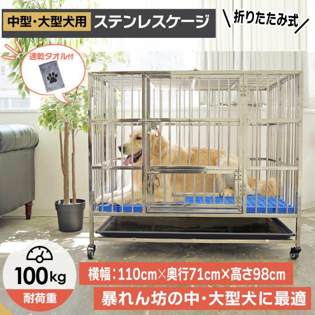 新品】ドッグケージ 大型 犬 頑丈 ステンレス ゲージ 折りたたみ