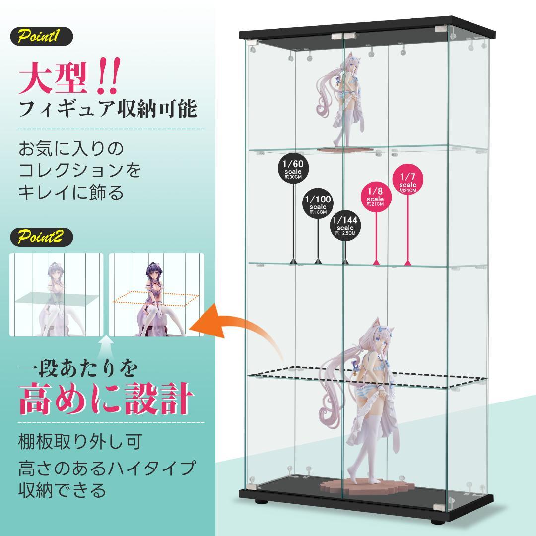 ブラック】コレクションケース 両扉タイプ 大型 幅80×奥行37×高164cm