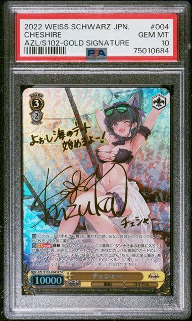 PSA10 ヴァイスシュヴァルツ アズールレーン チェシャー sp サイン