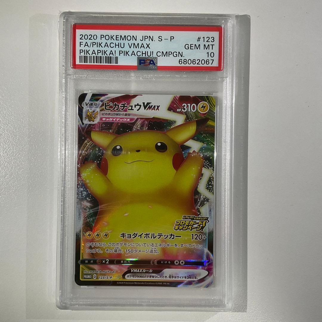 PSA10】ピカチュウ VMAX プロモカード バンザイピカチュウ