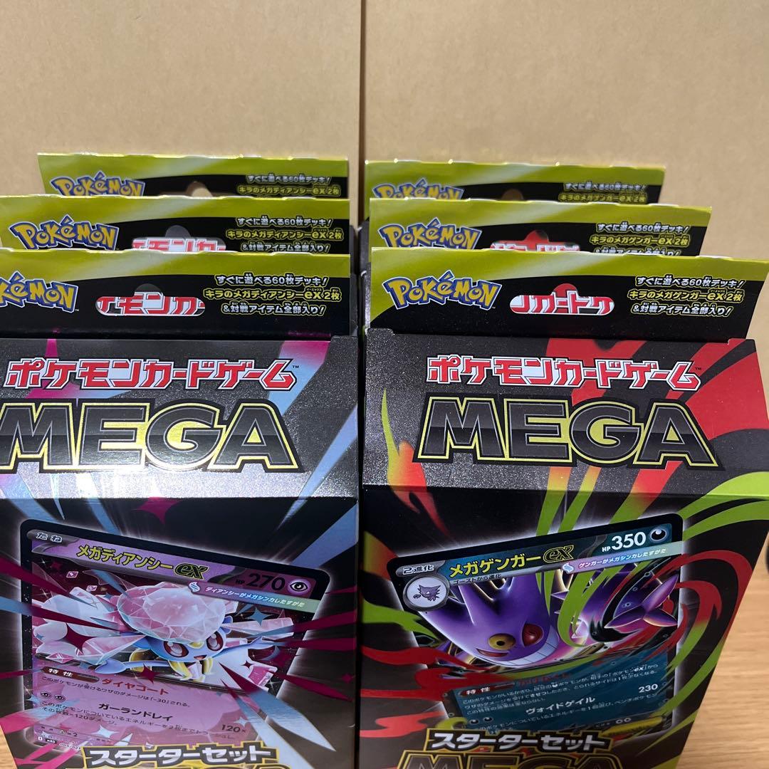 ポケモンカードゲーム スターターセットmega ディアンシー　ゲンガー