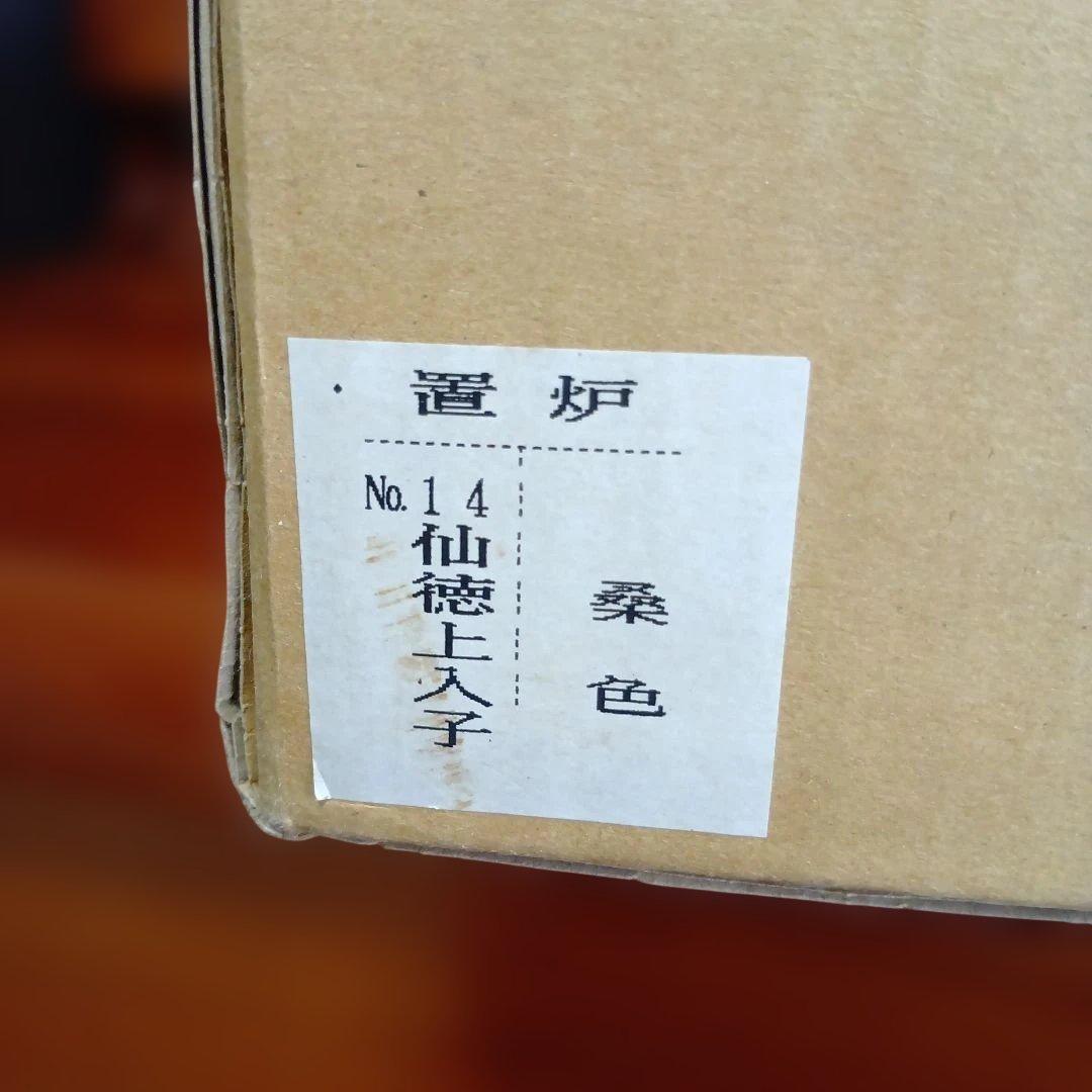 茶道具・木地置戸・仙徳上入子・桑色・USED【21】 - メルカリ