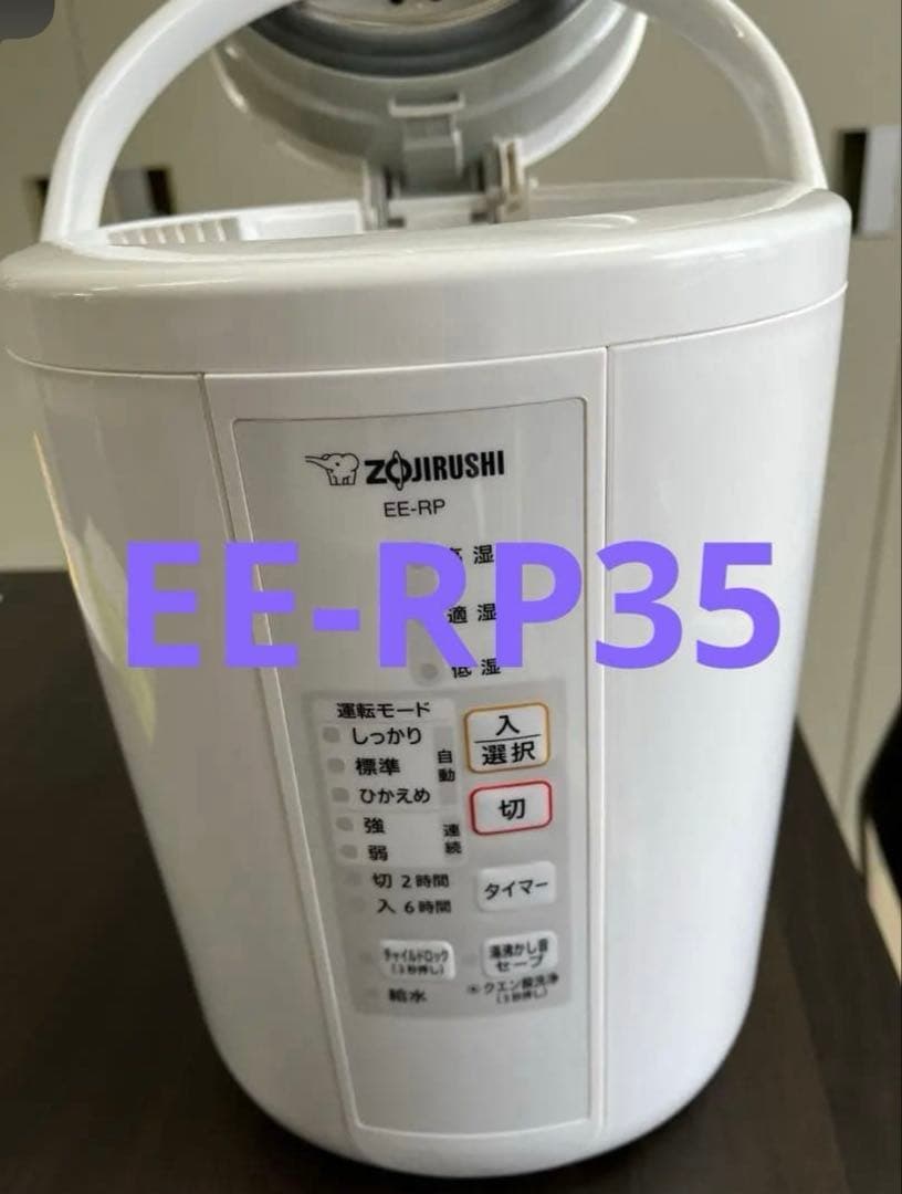 象印　ZOJIRUSHI スチーム加湿器 EE-RP35-WA Amazon.co.jp: 象印 加湿器 2.2L 木造6畳/プレハブ洋室10畳対応