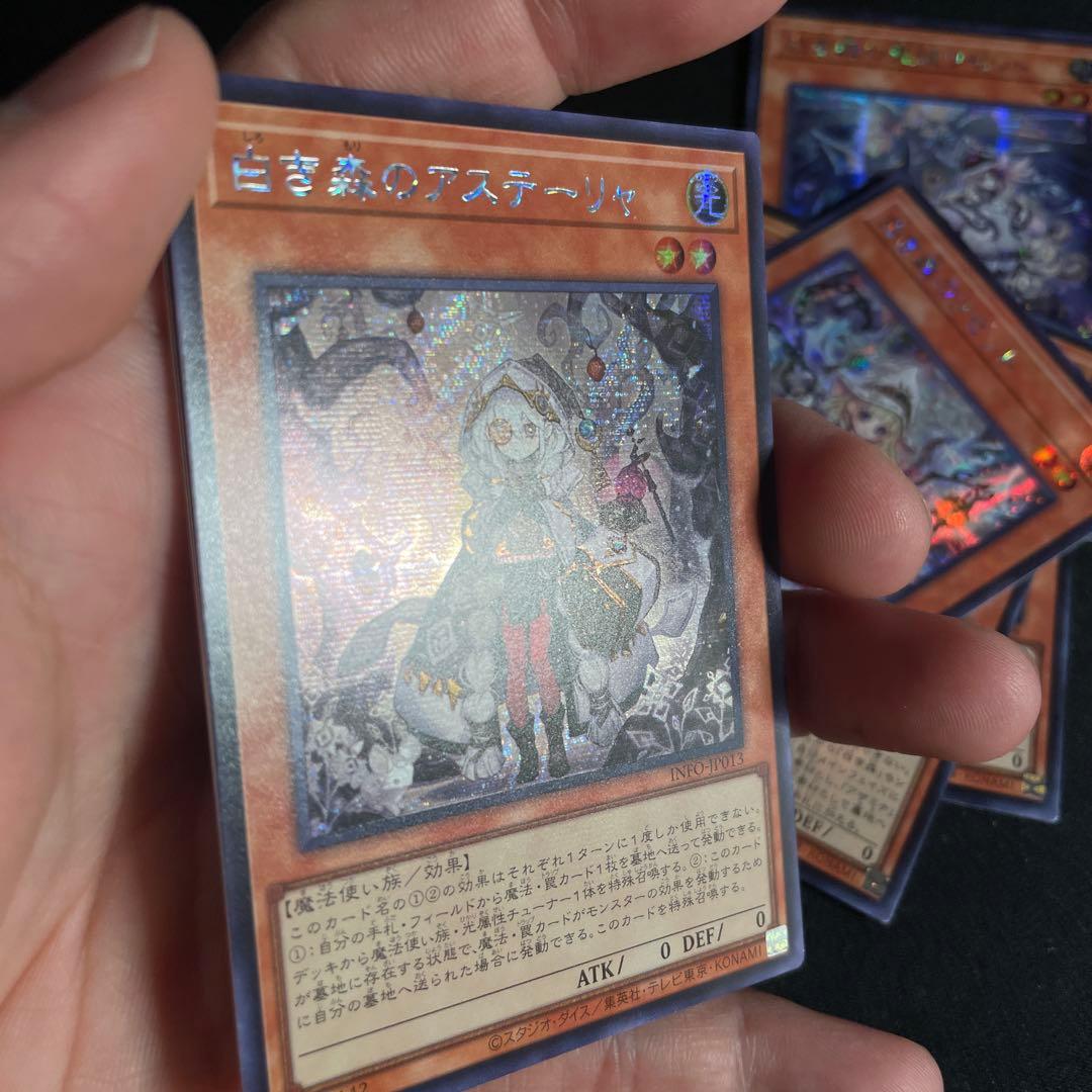 遊戯王　白き森関連　セット　アジア版　シークレット