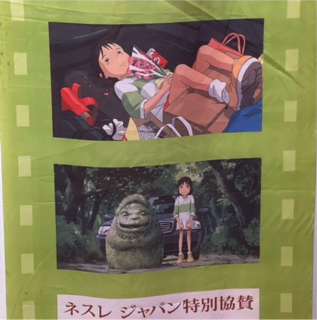 千と千尋の神隠しタペストリー　ネスレジャパン特別協賛