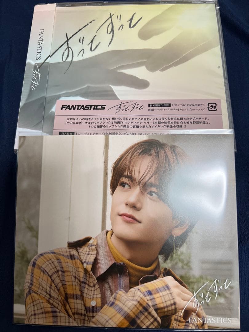 ずっとずっと 中島颯太 トレカ3種 アザジャA CDセット FANTASTICS