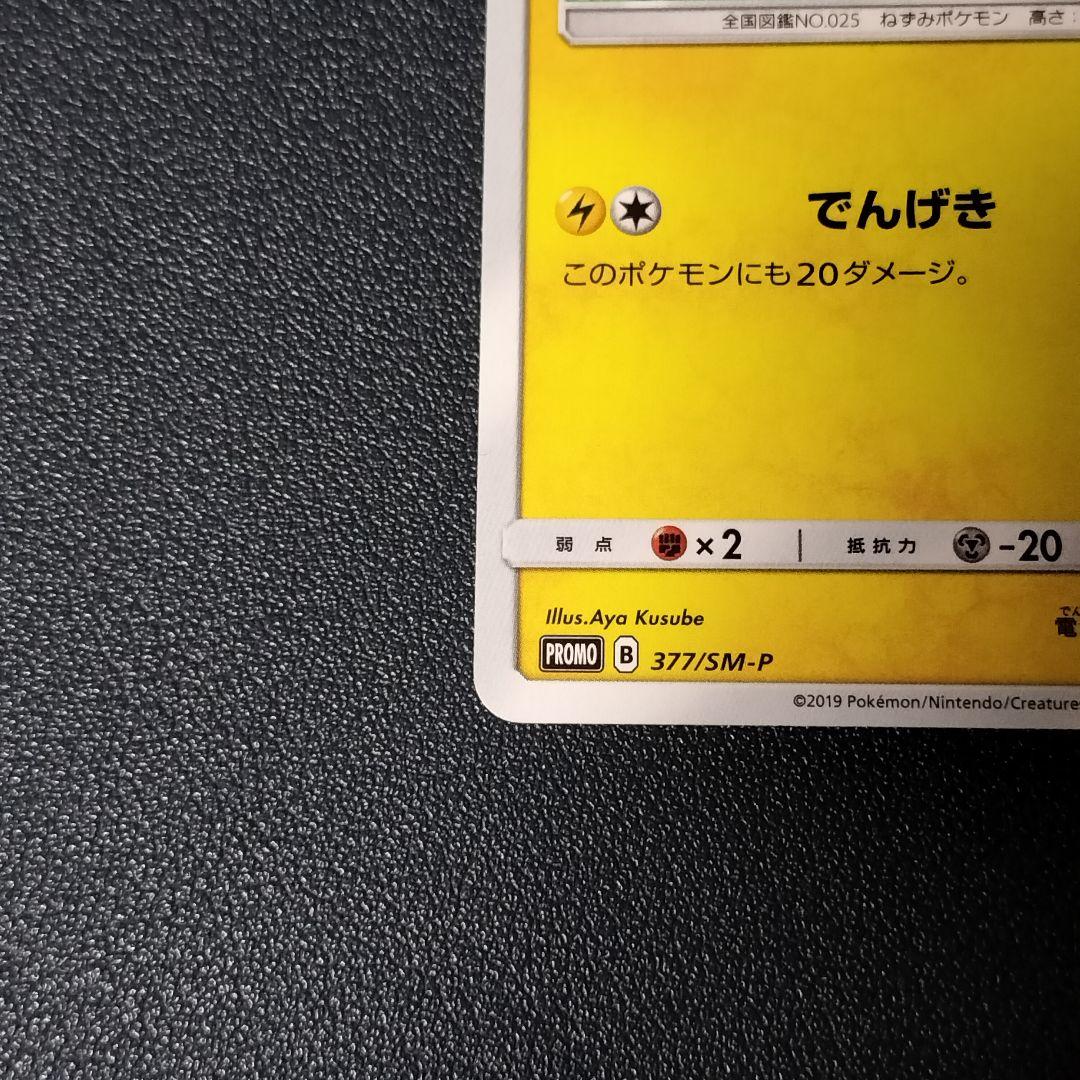 ピカチュウ ローソンサマーキャンペーン PROMO SM-Pプロモカード