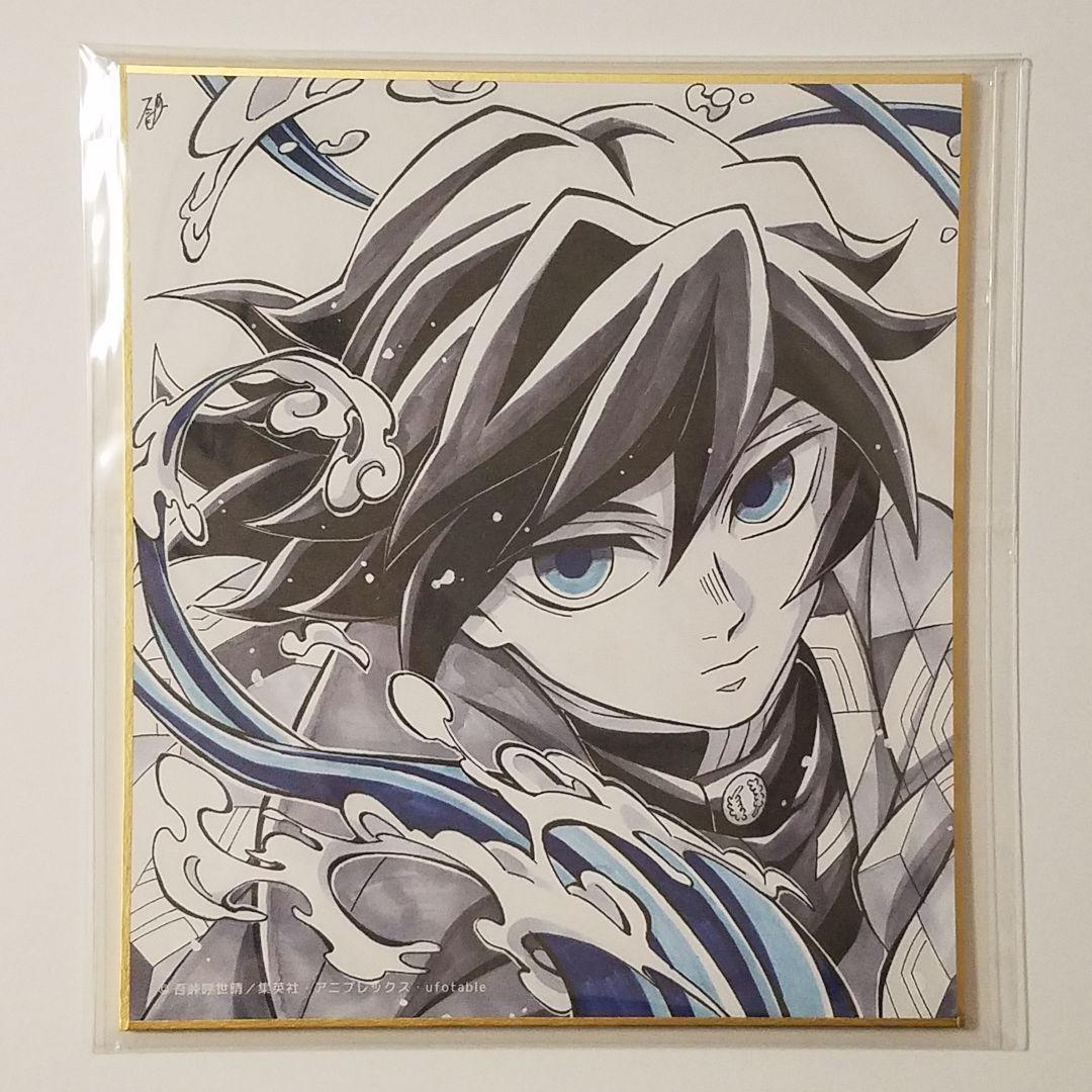 鬼滅の刃 柱稽古ダイニングランダム複製ミニ色紙 冨岡義勇 不死川実