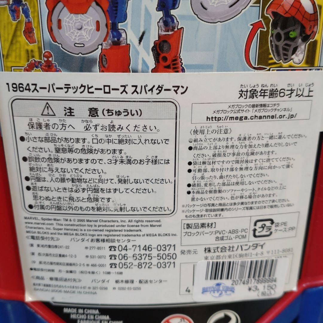 未使用】MEGA BLOKS スパイダーマン 1964 6＋ MARVEL - メルカリ