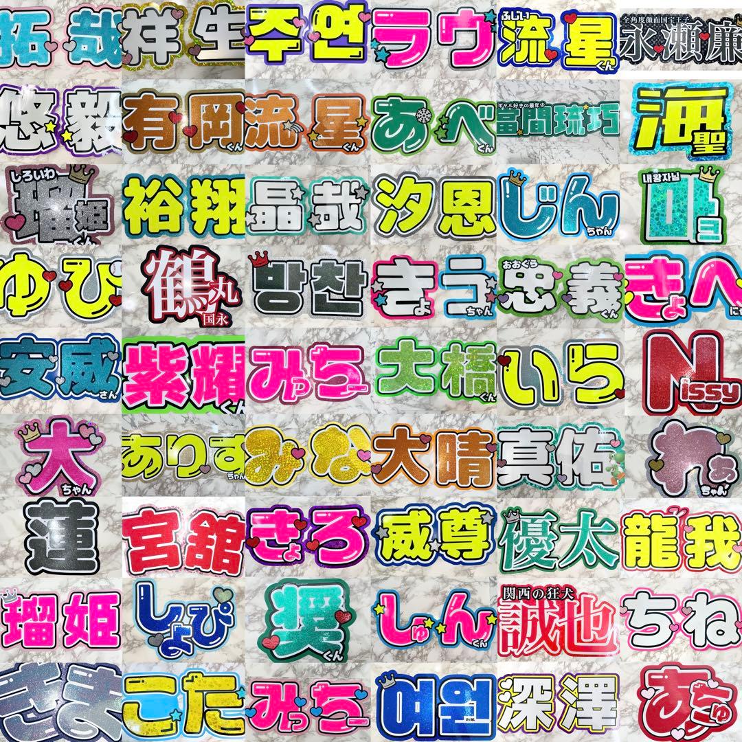 うちわ文字 文字パネル ネームボード オーダー 反射 ハングル 目立つ