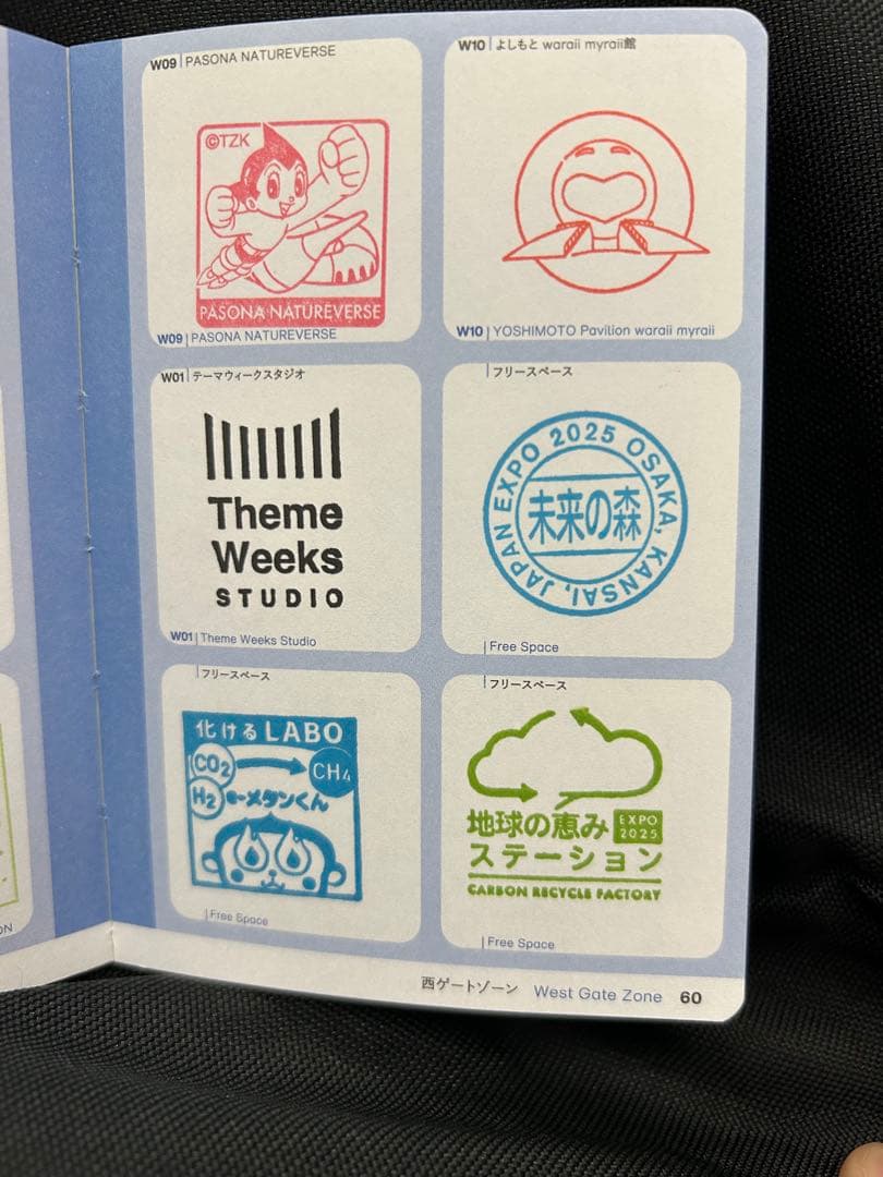 万博スタンプ地球の恵みステーション