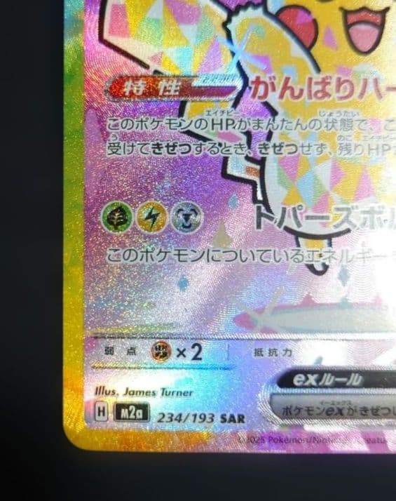 ポケモンカードゲーム ピカチュウex SAR