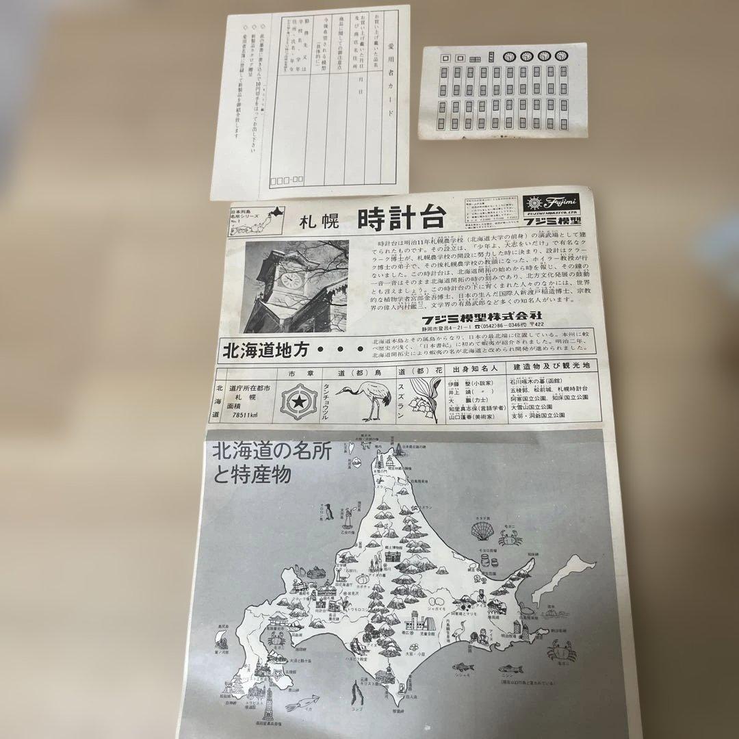 日本名所シリーズ No.1＋No.8 札幌時計台 大浦天主堂. Ln439 - メルカリ