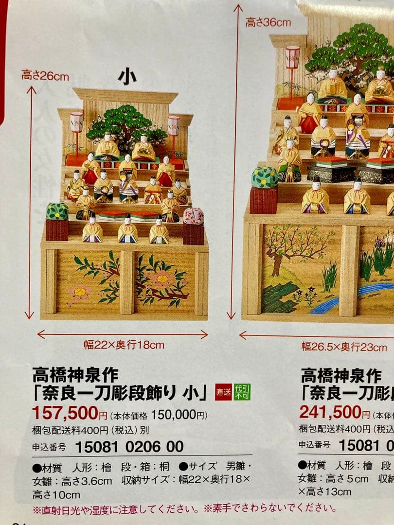 高橋神泉　奈良一刀彫　１５人揃い　段飾り　ひな祭り　川口神泉　雛段