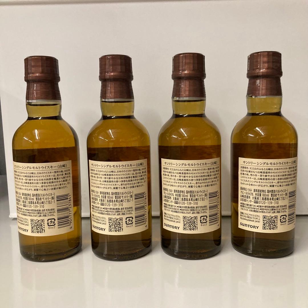 サントリー 山崎 ミニボトル 180ml×4本セット - メルカリ