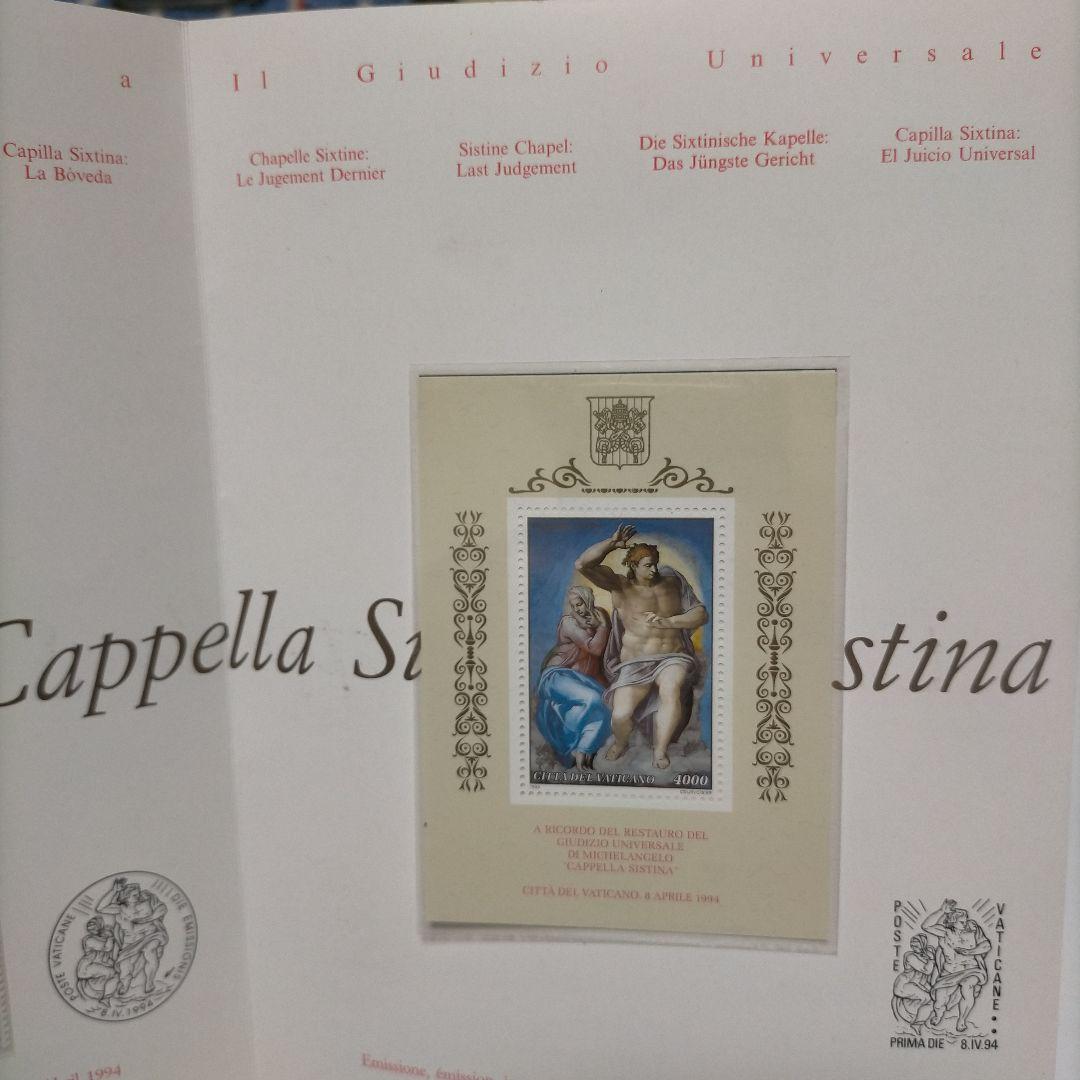 売約済】1507 システィーナ礼拝堂改修記念切手集 バチカン市国 - メルカリ