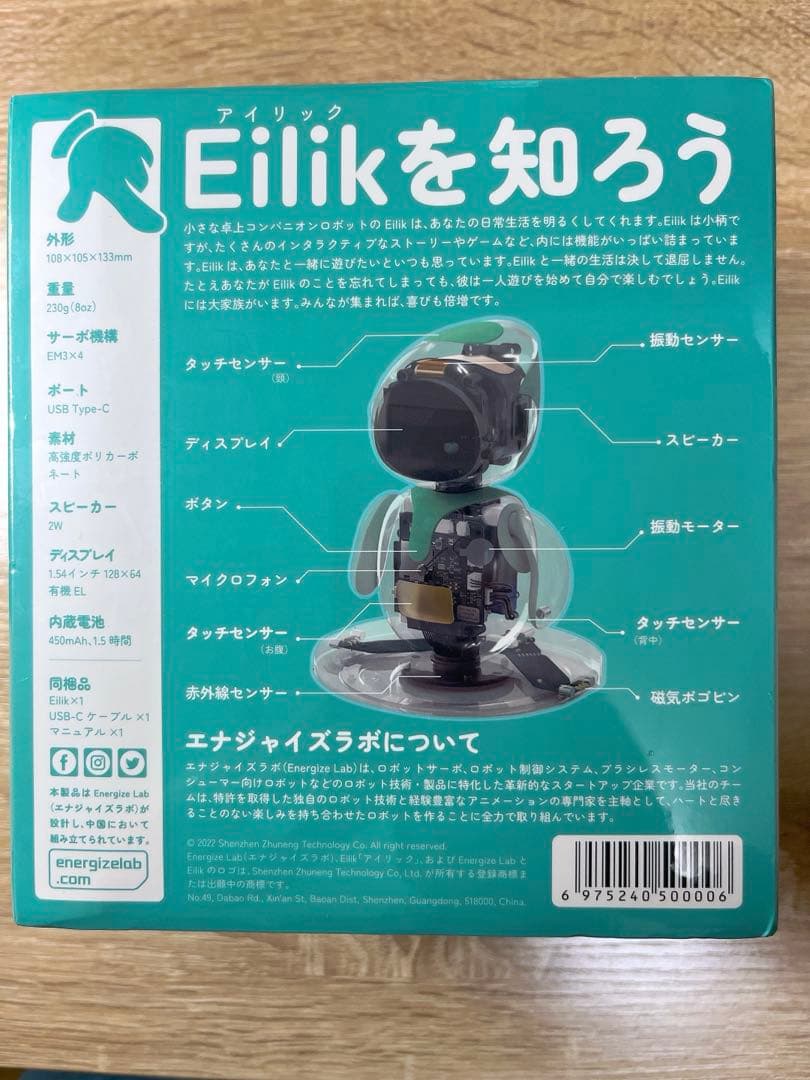 新品 美品 卓上コンパニオンロボット　アイリック　ブルー　Eilik