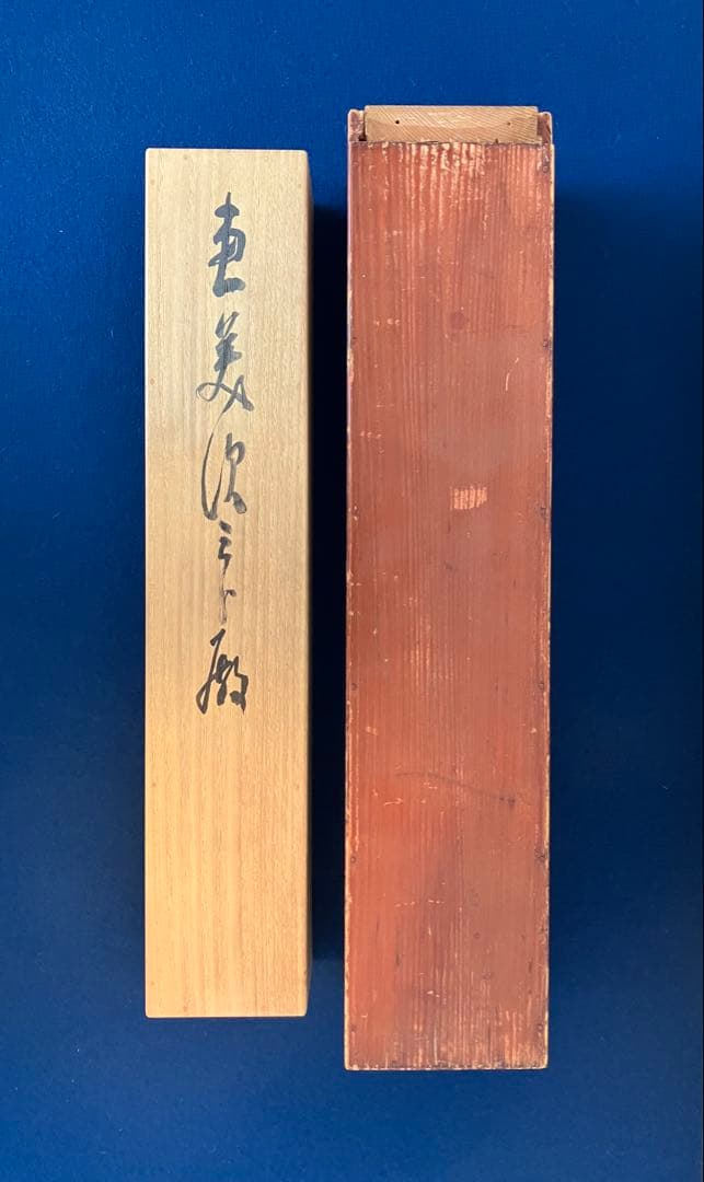 売約済】菅楯彦 絹本 掛軸 共箱 2重箱（箱蓋破損）（日本画）