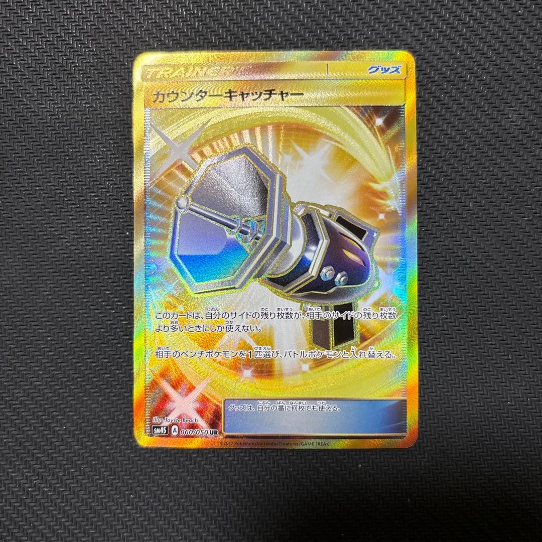 カウンターキャッチャー UR SM4S 覚醒の勇者 060/050