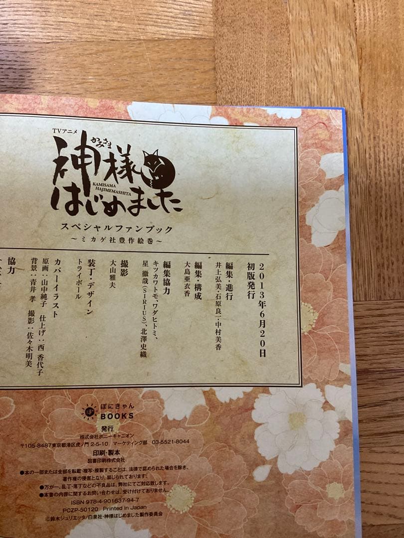 TVアニメ神様はじめましたスペシャルファンブック どちらも初版 2冊セット
