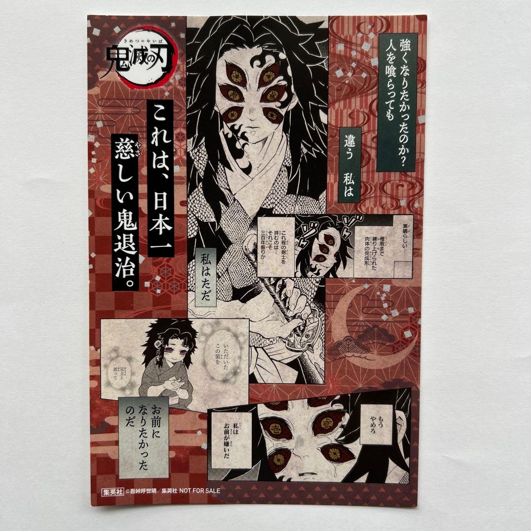 鬼滅の刃 18巻特典 ポストカード 黒死牟 - メルカリ