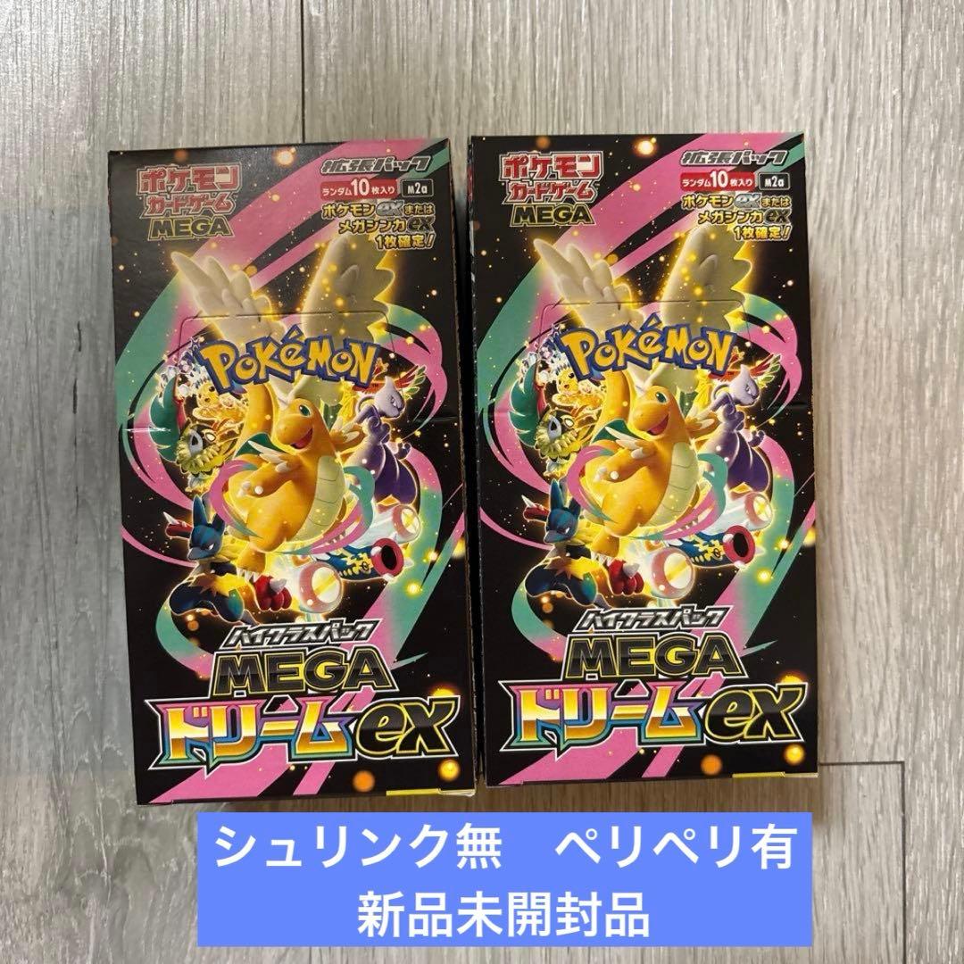 ポケモンカードゲーム MEGAドリームex 2箱セット シュリンク無