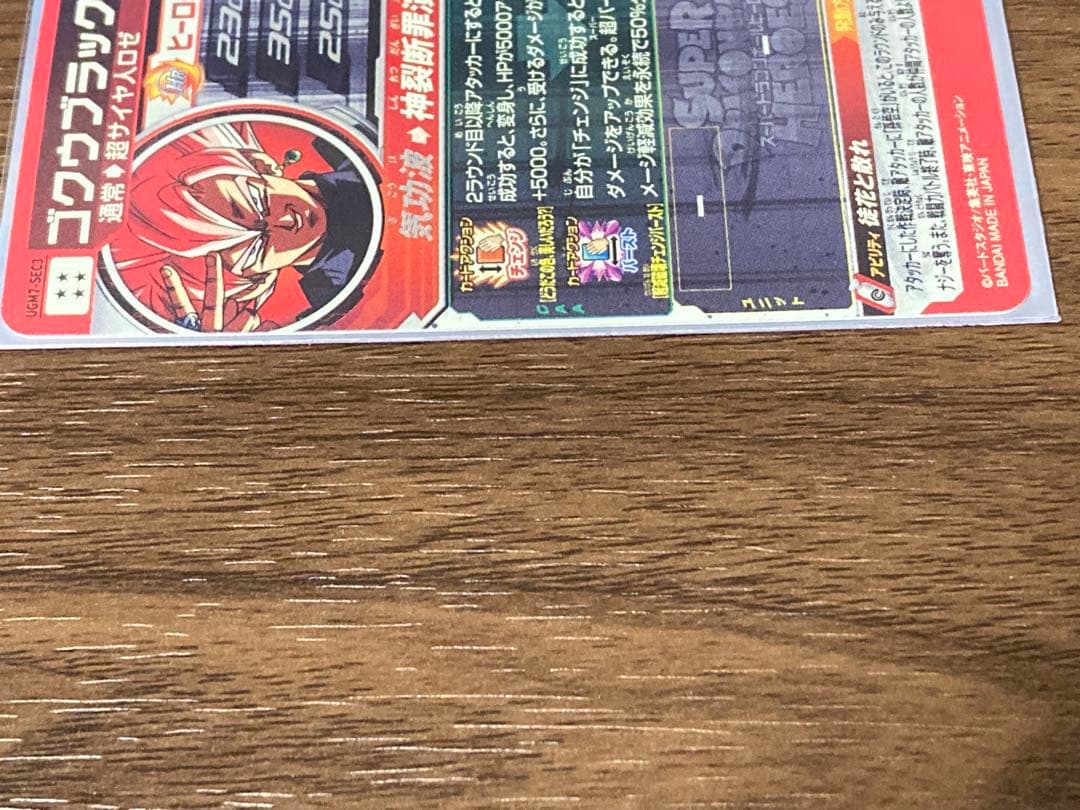 ugm7-sec3 ゴクウブラック　自動