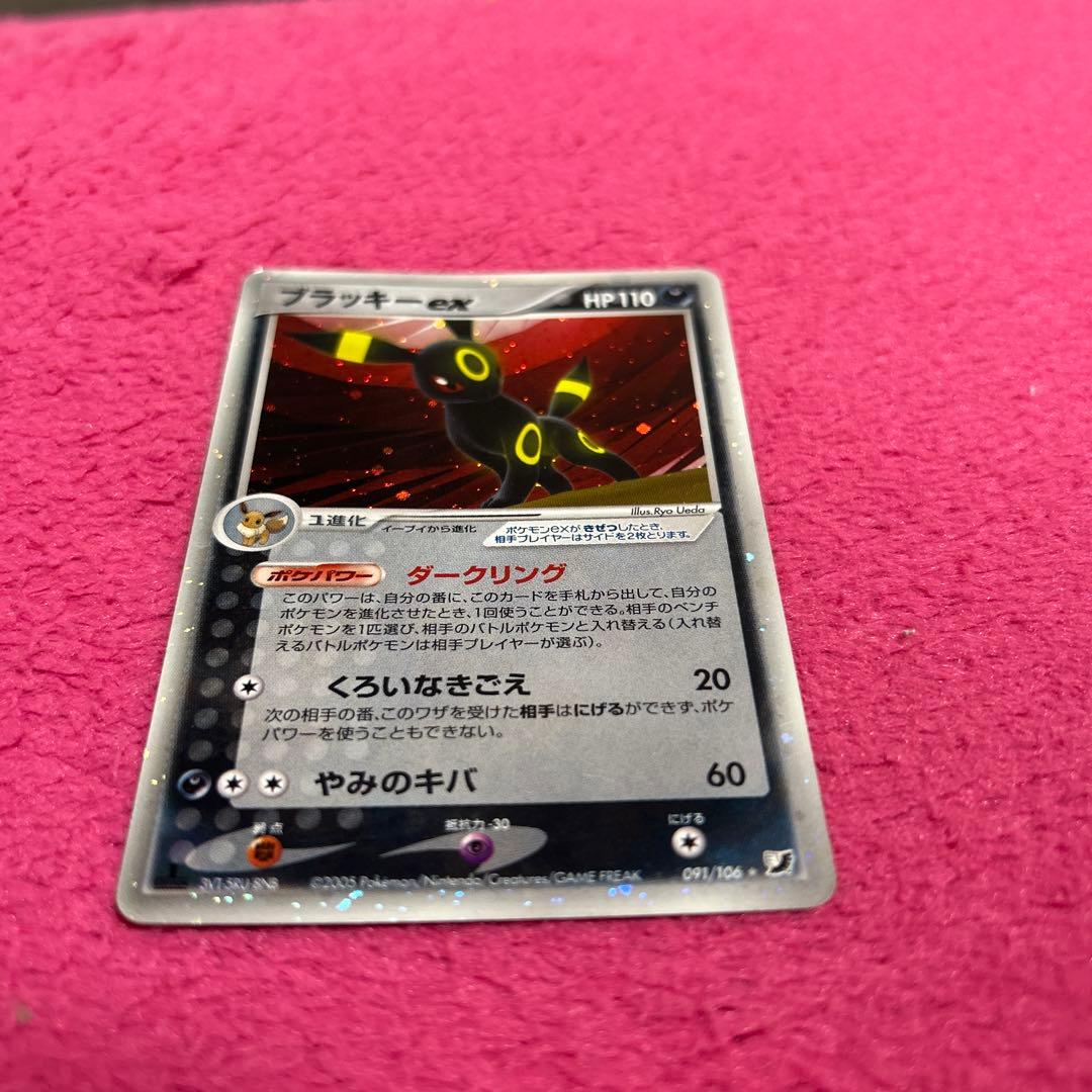 ブラッキーex 091/106 拡張パック金の空、銀の海