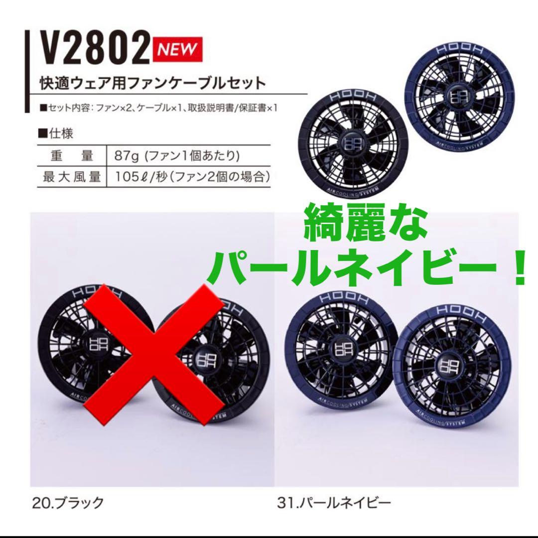 平日即日発送HOOH28Vバッテリー水で洗えるファンセットパールネイビー