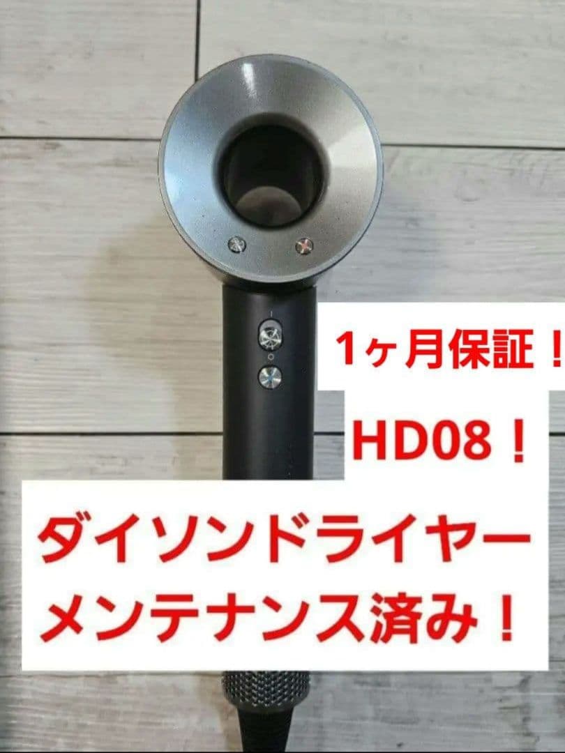 ケーブル対策品　ダイソン　メンテナンス済　dyson hd08　ブラック　保証付 ケーブル対策品 保証付 ダイソン メンテナンス済 dyson hd08 ブラック