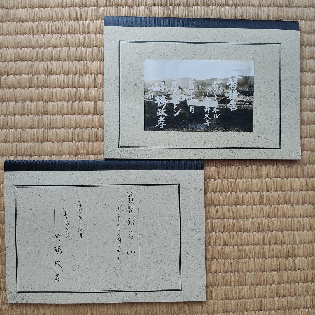 ニッカウヰスキー 竹鶴ノート レプリカ - メルカリ